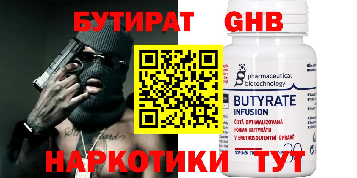 Бутират 99% Красный Сулин