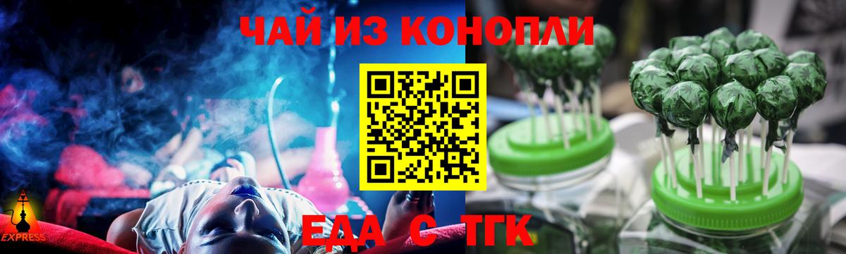Печенье с ТГК марихуана  Вход с VPN  Красный Сулин 