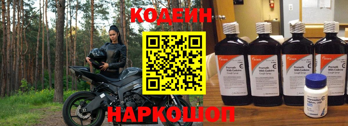 Красный Сулин  Кодеин напиток Lean (лин)  Вход с VPN  Codein напиток Lean (лин) 
